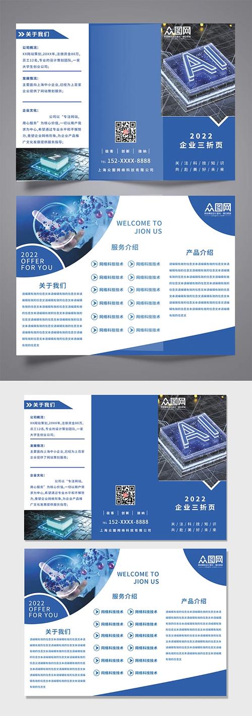 蓝色企业三折页科技网络电子产品宣传三折页